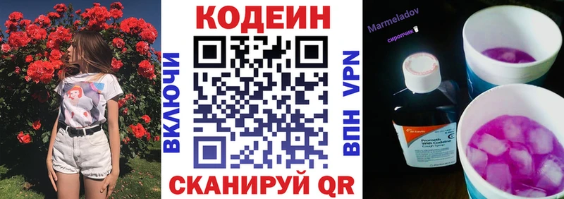 наркошоп  mega ТОР  Кодеин Purple Drank  Ковдор 